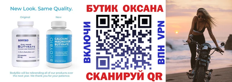 Бутират буратино Карабаш